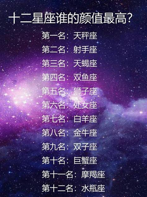 星座 排名